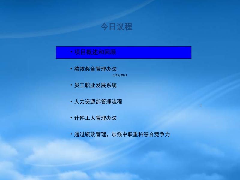 珠宝行业企业绩效管理咨询项目报告